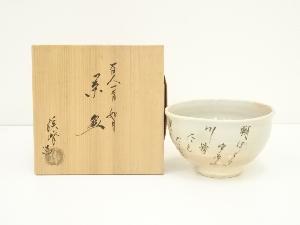 京焼　田中渓峰造　百人一首如月茶碗（共箱）